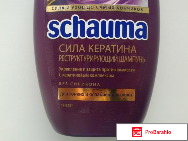 Шаума сила кератина 