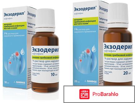 Экзодерил от грибка 