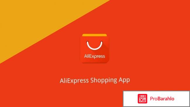 Aliexpress отзывы покупателей 