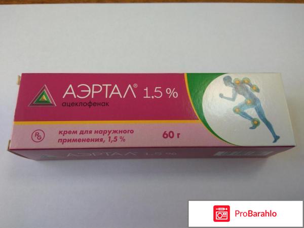Аэртал отзывы больных отрицательные отзывы