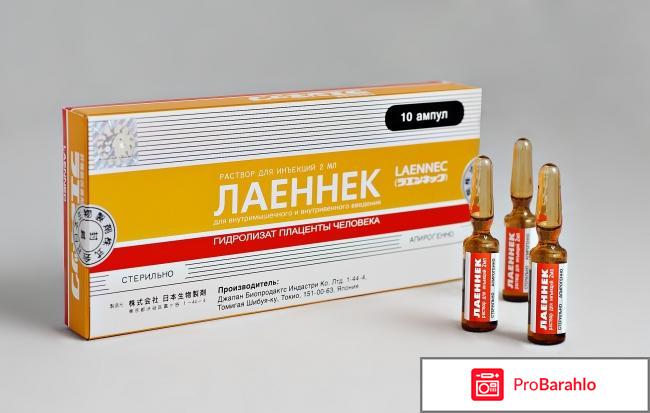 Лаеннек отзывы 