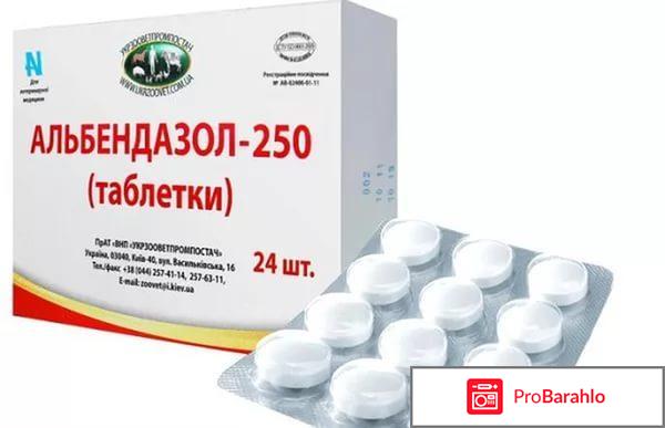 Альбендазол инструкция по применению цена аналоги 