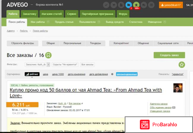 Advego.ru - биржа контента отрицательные отзывы