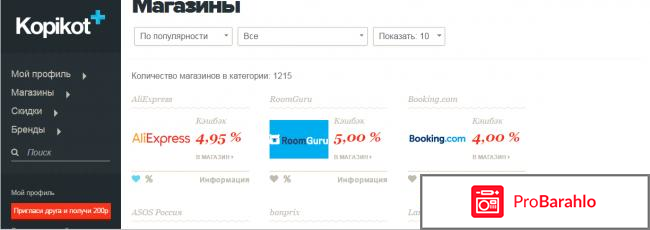 Сайт kopikot.ru для возврата денег от покупок 