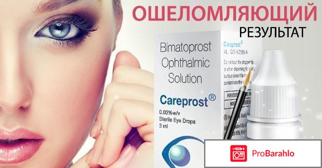 Карепрост реальные отзывы обман