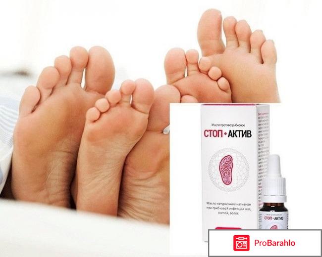 Масло стоп актив цена отрицательные отзывы