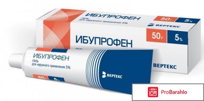 Ибупрофен гель инструкция по применению цена отрицательные отзывы
