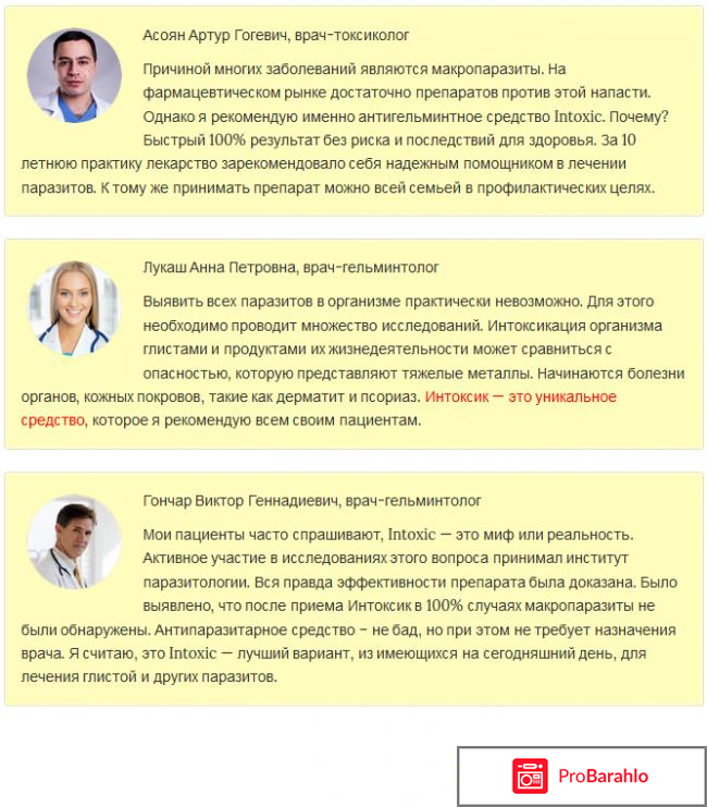 Интоксик отзывы врачей паразитологов цена фото