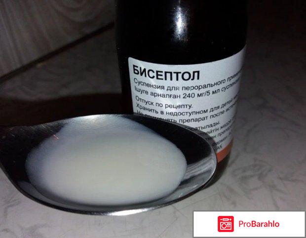 Бисептол инструкция обман
