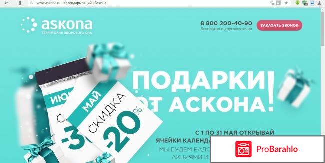 Подушки аскона отзывы покупателей отрицательные отзывы