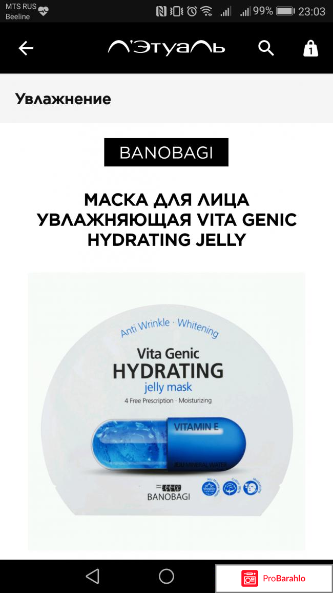 Маска Vita Genic Hydrating Jelly 