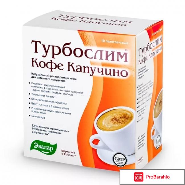 Кофе турбослим капучино для похудения 