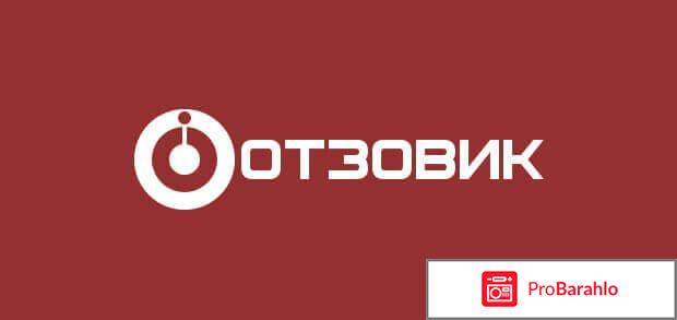 Отзыв про Сайт отзывов otzovik.com: `Отзовик - достал.` реальные отзывы