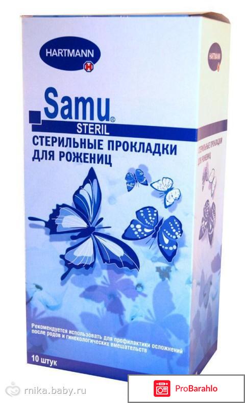 Прокладки послеродовые отрицательные отзывы