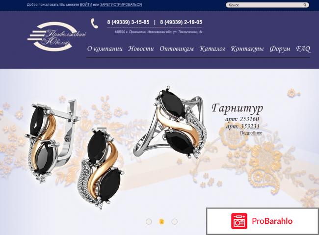 Приволжский ювелир 