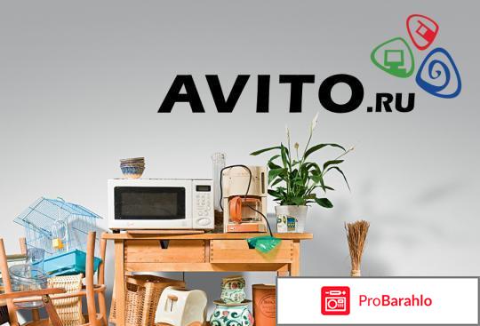 `Avito.ru` - сайт объявлений обман