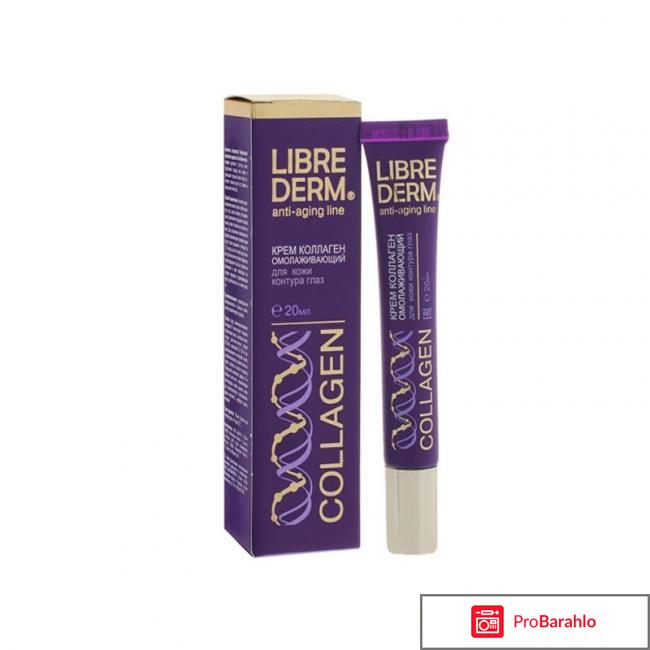 Крем под глаза либридерм обман