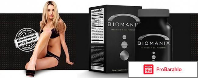 Biomanix - капсулы для потенции: цена, отзывы, купить отрицательные отзывы