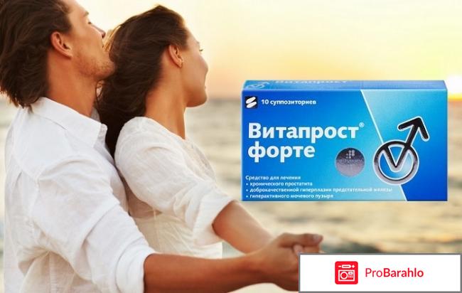 Витапрост форте инструкция по применению цена отзывы 