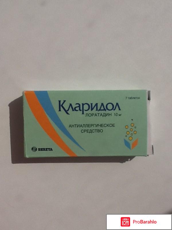 Кларидол отзывы покупателей обман