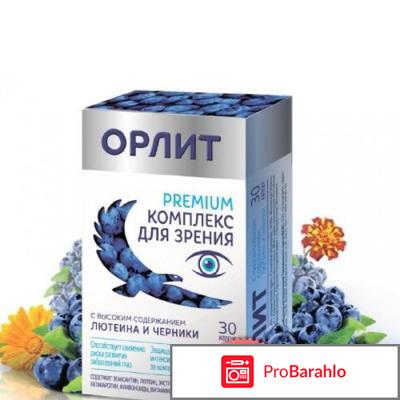 Орлит реальные отзывы 