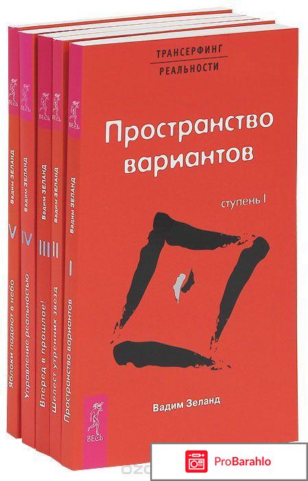 Книга  Трансерфинг реальности. Ступень I. Пространство вариантов 