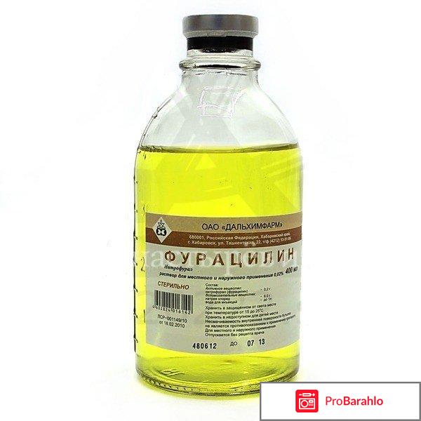 Фурацилин раствор 