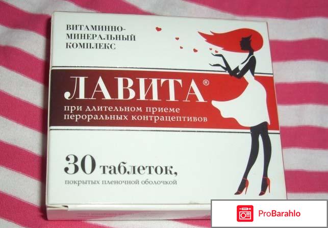 Лавита отрицательные отзывы