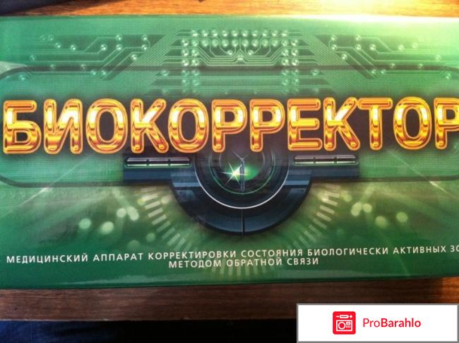 Биокорректор люкс цена 