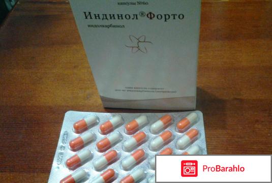 Индинол форте отзывы врачей отрицательные отзывы