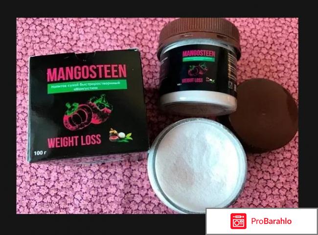 Mangosteen отзывы реальные 