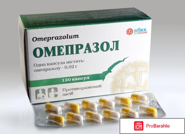 Омепразол инструкция по применению отзывы отрицательные отзывы
