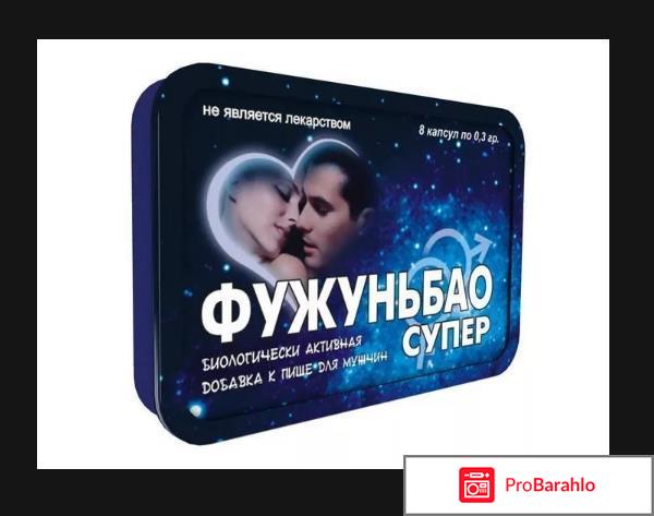 Супер фужуньбао обман