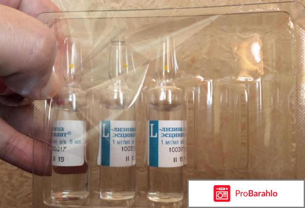 L-лизина эсцинат инструкция по применению отзывы 