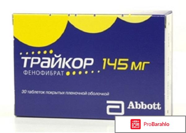 Трайкор инструкция по применению цена отзывы обман