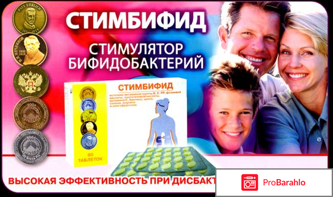 Стимбифид отзывы 