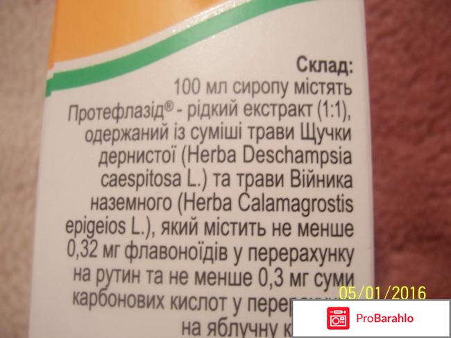 Имунофлазид реальные отзывы