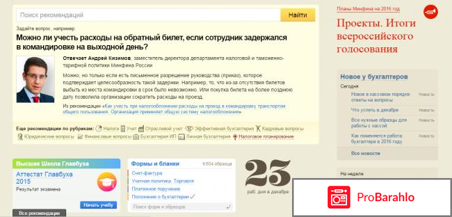 Система главбух отрицательные отзывы