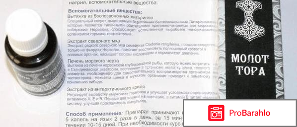 Капли молот тора инструкция по применению отрицательные отзывы