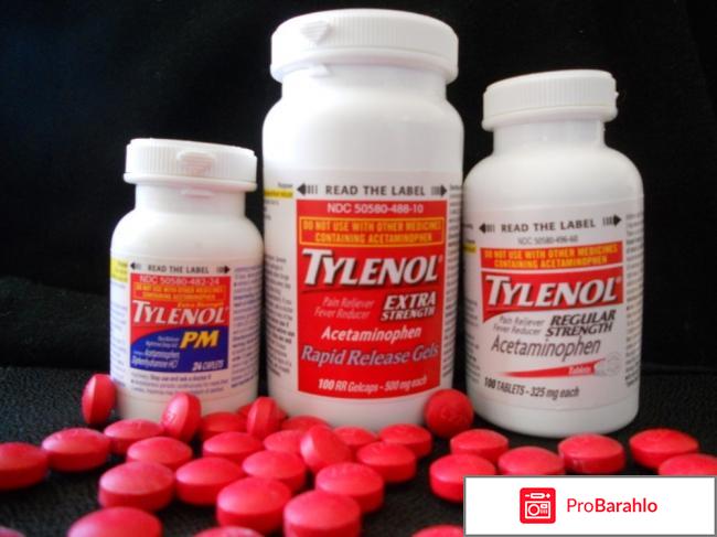 Тайленол отрицательные отзывы