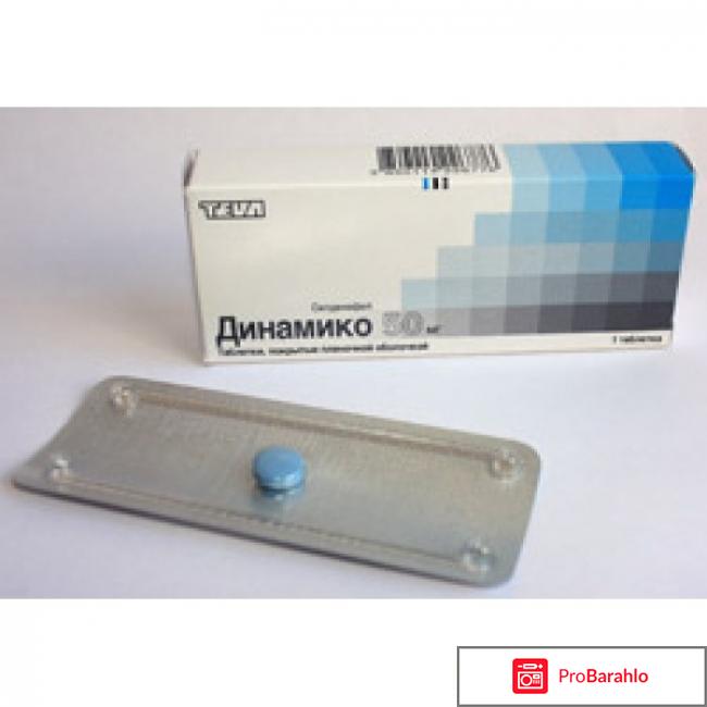 Динамико - отзывы, инструкция, аналоги, цена отрицательные отзывы
