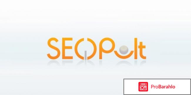 Seopult отзывы плохие 