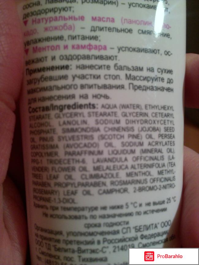 Ночной интенсивный бальзам против трещин ступней ног Белита отзывы владельцев
