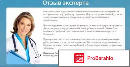 Холедол отзывы врачей реальные отзывы