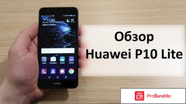 Хуавей р10 лайт цена и характеристики отзывы 