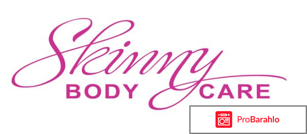 Skinny body care работа отзывы обман 