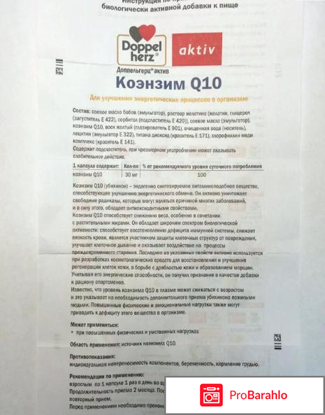 Коэнзим ку 10 доппельгерц отрицательные отзывы