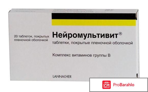 Нейромультивит побочные эффекты 