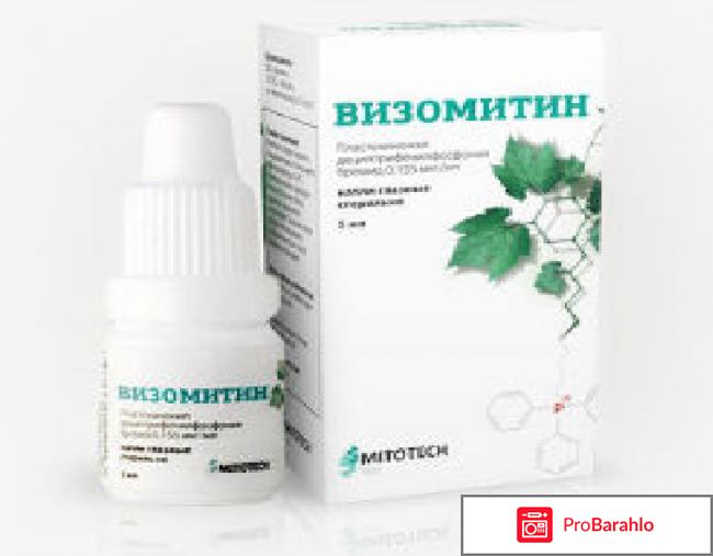 Капли для глаз визомитин отрицательные отзывы
