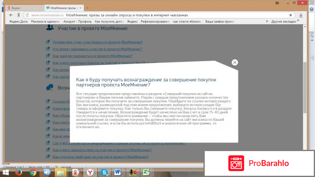 Сайт платного опроса  - moemnenie.ru фото